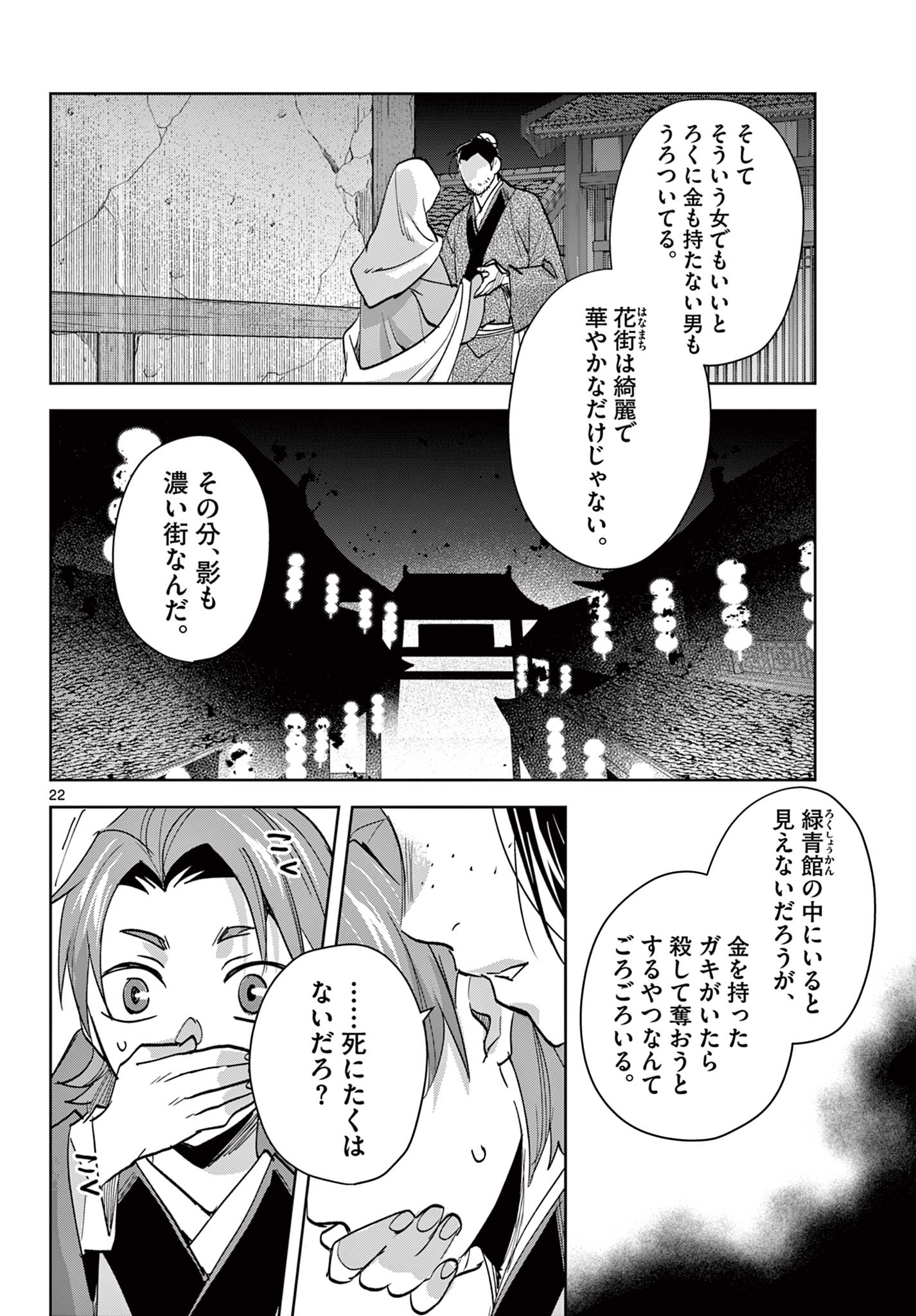 Kusuriya no Hitorigoto – Maomao no Koukyuu Nazotoki Techou - Chapter 85.2 - Page 7